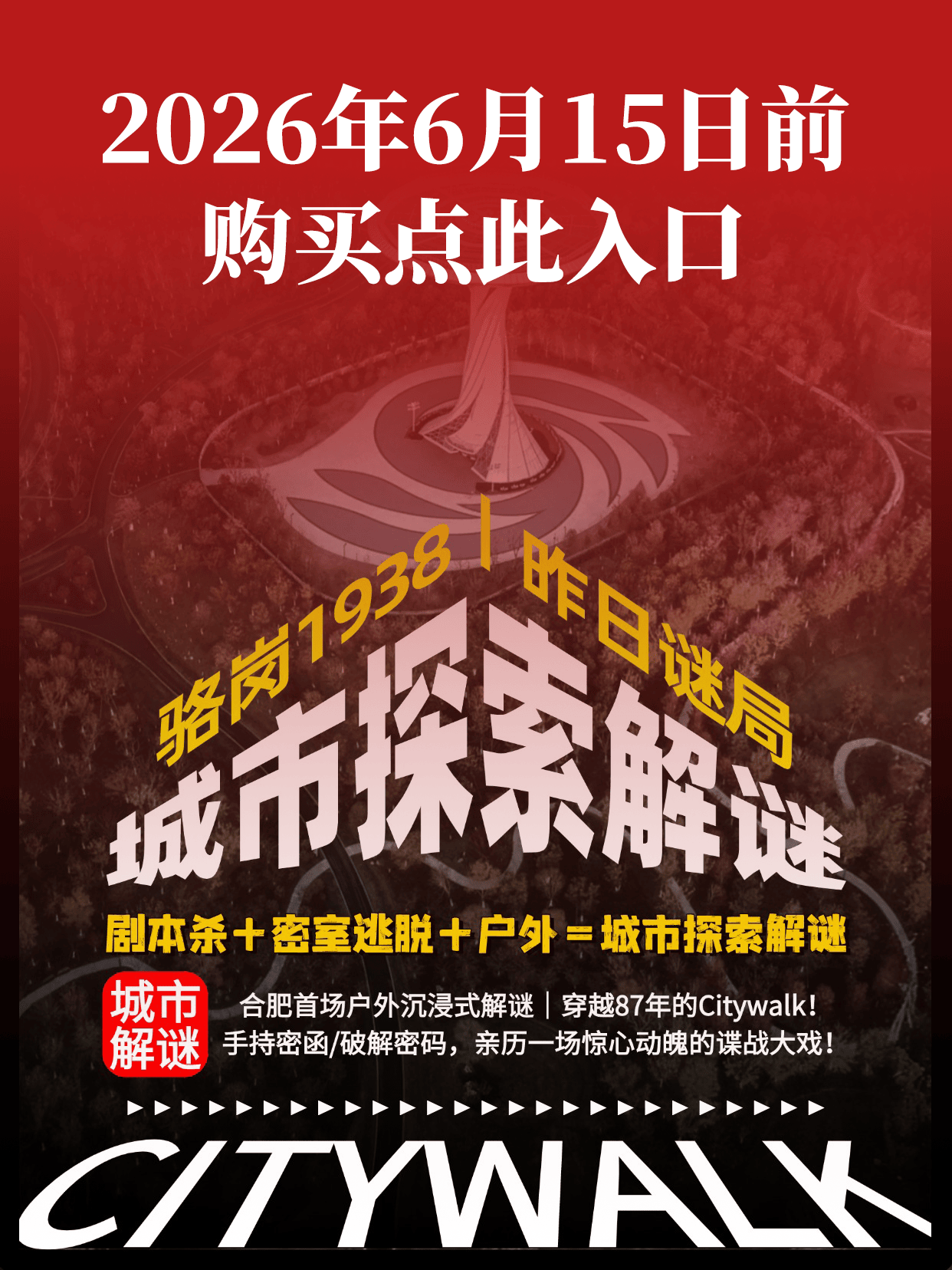 骆岗1938丨昨日谜局（旧版）