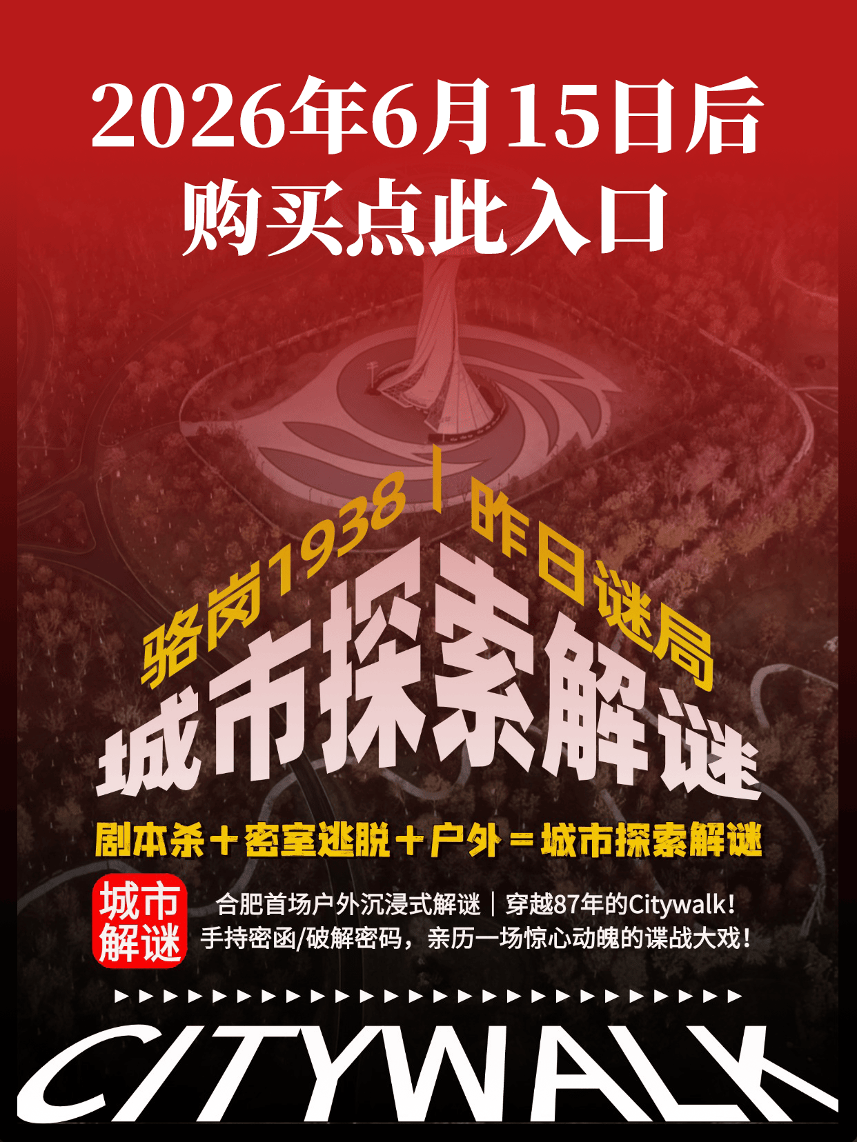 骆岗1938丨昨日谜局（新版）
